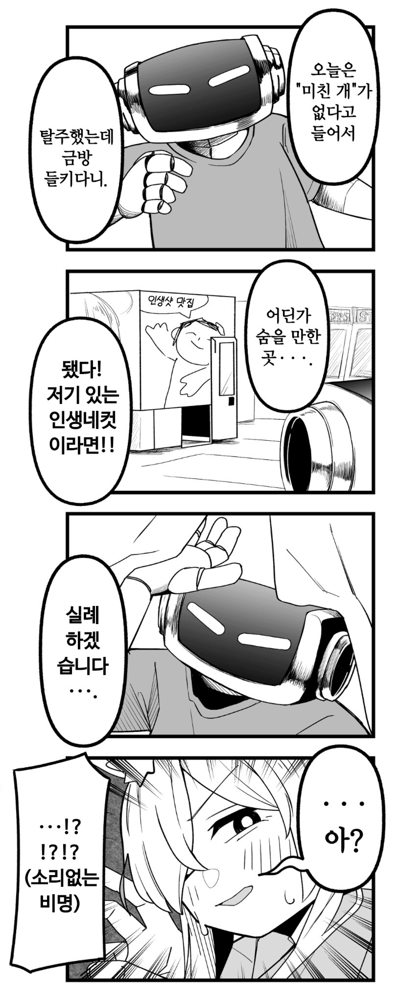 블루아카) 미친개가 없는 날 만화_14.png