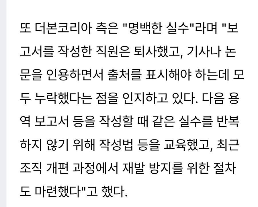 백종원 용역 자료 표절 의혹, 명백한 실수_3.jpg