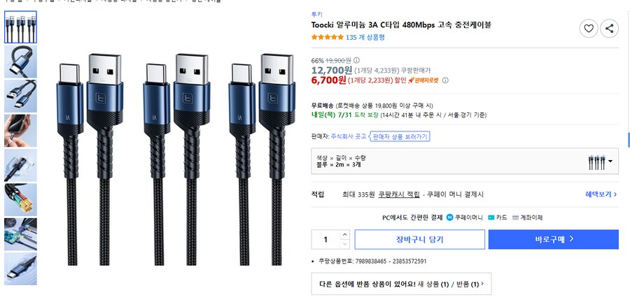 [쿠팡] 투키 C to A 케이블 2m x 3ea (6,700원)_1.png