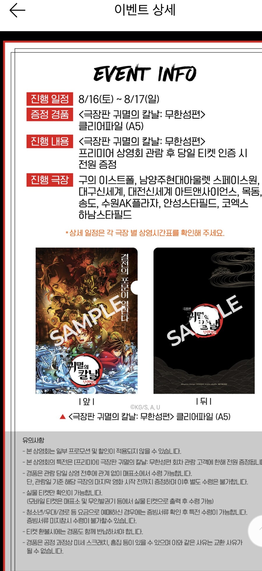 귀멸의 칼날 무한성편 돌비관 특전_1.jpg