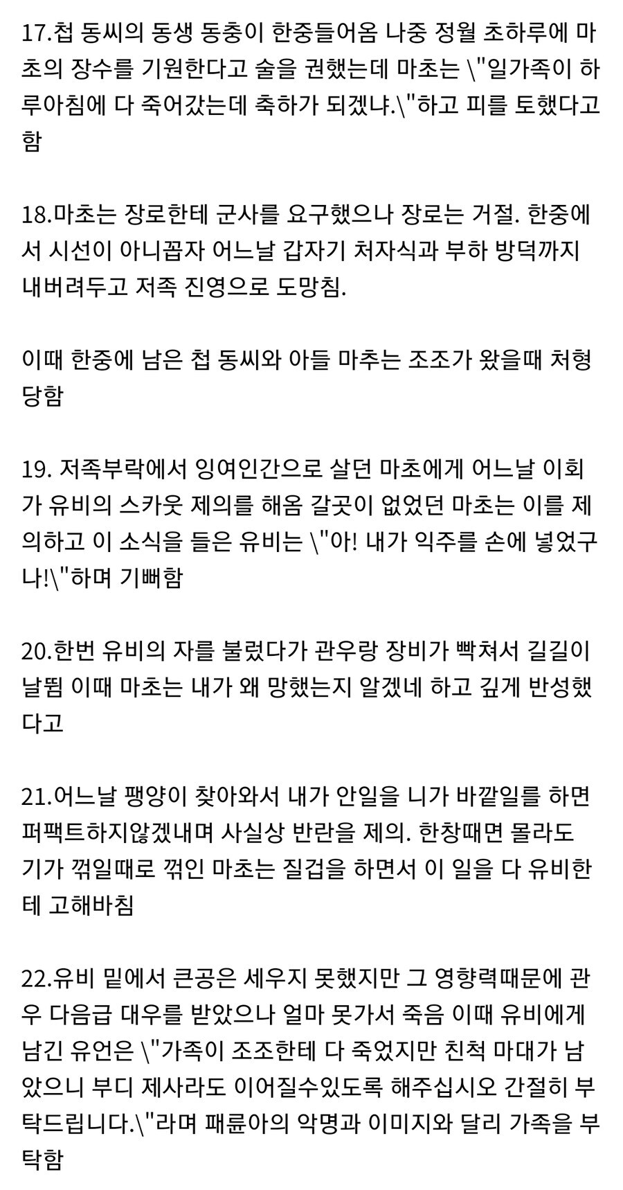 (삼국지) 패륜아 마초의 생애_5.jpg