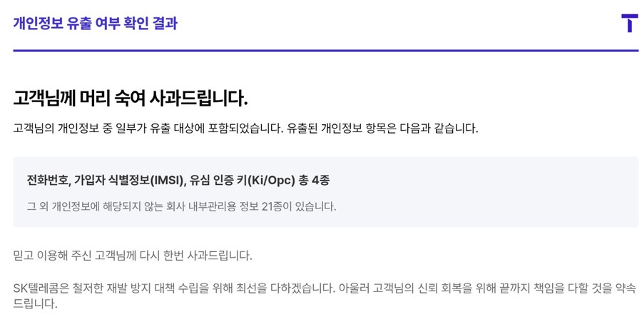 SKT) 첩으로 2조 날린게 꼬우면 칩 관리 잘하던가_1.jpg