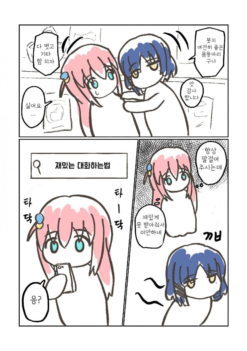 봇치) 참교육당하는 료_1.jpg