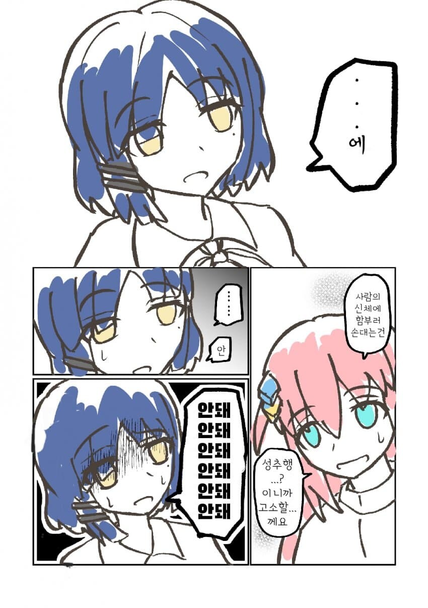 봇치) 참교육당하는 료_3.jpg