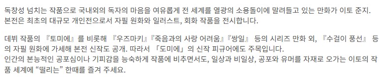 이토 준지 기획전 (7.26 ~ 9.28)_3.png