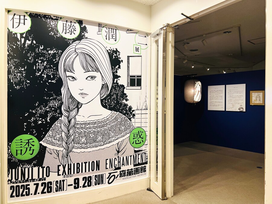 이토 준지 기획전 (7.26 ~ 9.28)_1.png