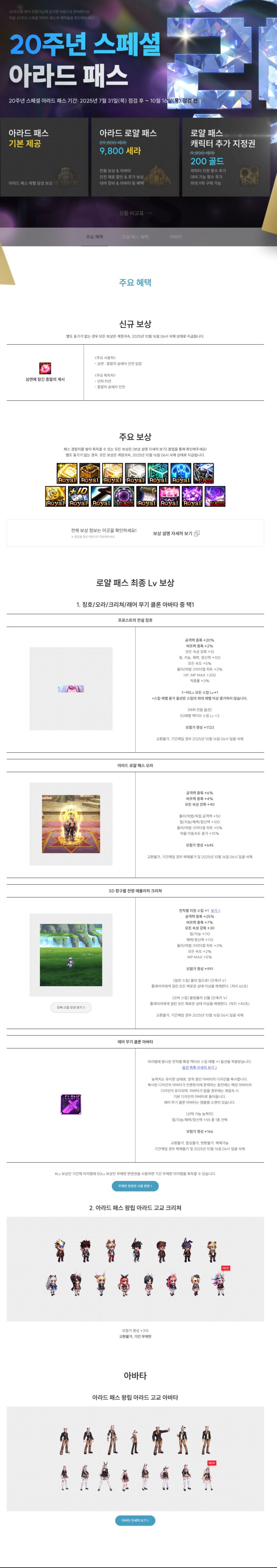 20주년 스페셜 아라드 패스 9800세라추가 지정 200골드