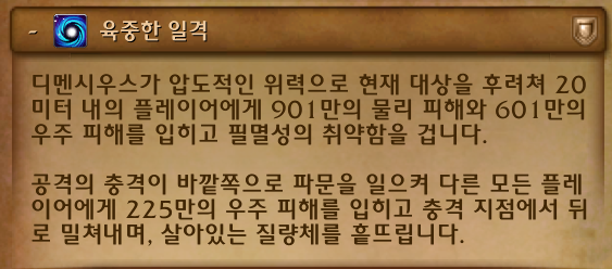 와우 마나괴철로 종극점 막넴 '만물의 포식자 디멘시우스' 일반 및 영웅 추정_8.png