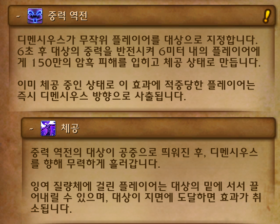 와우 마나괴철로 종극점 막넴 '만물의 포식자 디멘시우스' 일반 및 영웅 추정_12.png