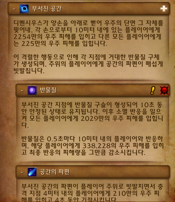 와우 마나괴철로 종극점 막넴 '만물의 포식자 디멘시우스' 일반 및 영웅 추정_13.png