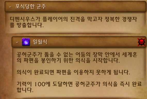 와우 마나괴철로 종극점 막넴 '만물의 포식자 디멘시우스' 일반 및 영웅 추정_23.png