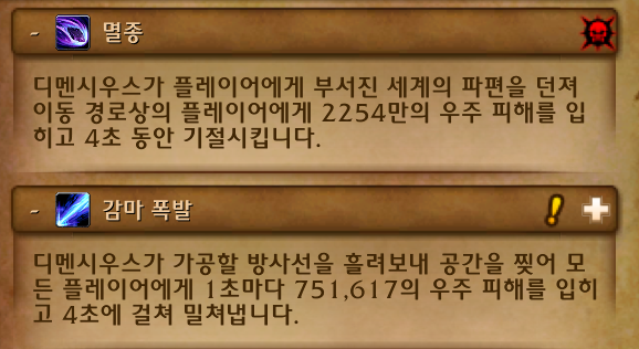 와우 마나괴철로 종극점 막넴 '만물의 포식자 디멘시우스' 일반 및 영웅 추정_25.png