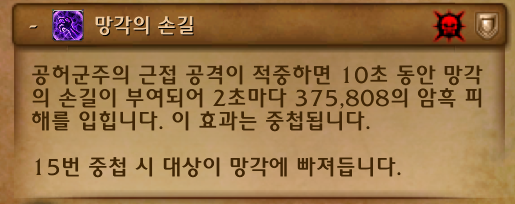 와우 마나괴철로 종극점 막넴 '만물의 포식자 디멘시우스' 일반 및 영웅 추정_27.png