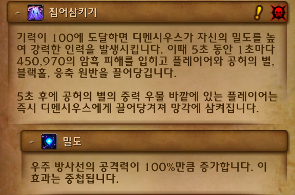 와우 마나괴철로 종극점 막넴 '만물의 포식자 디멘시우스' 일반 및 영웅 추정_35.png