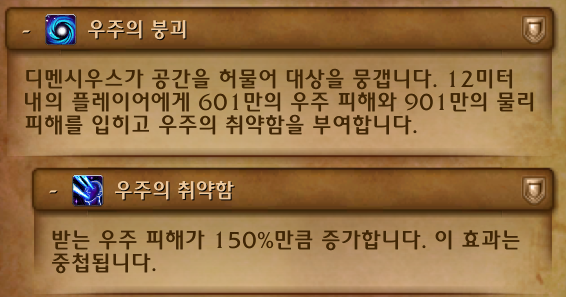 와우 마나괴철로 종극점 막넴 '만물의 포식자 디멘시우스' 일반 및 영웅 추정_38.png