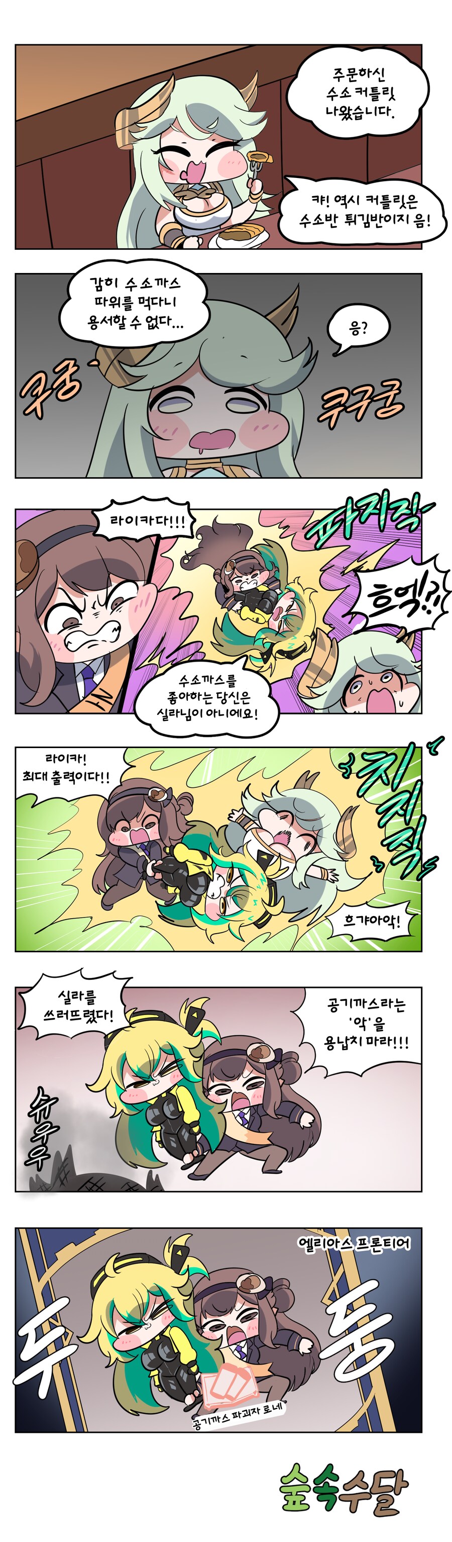 트릭컬) 로네가 공기까스 파괴하는 만화_1.png