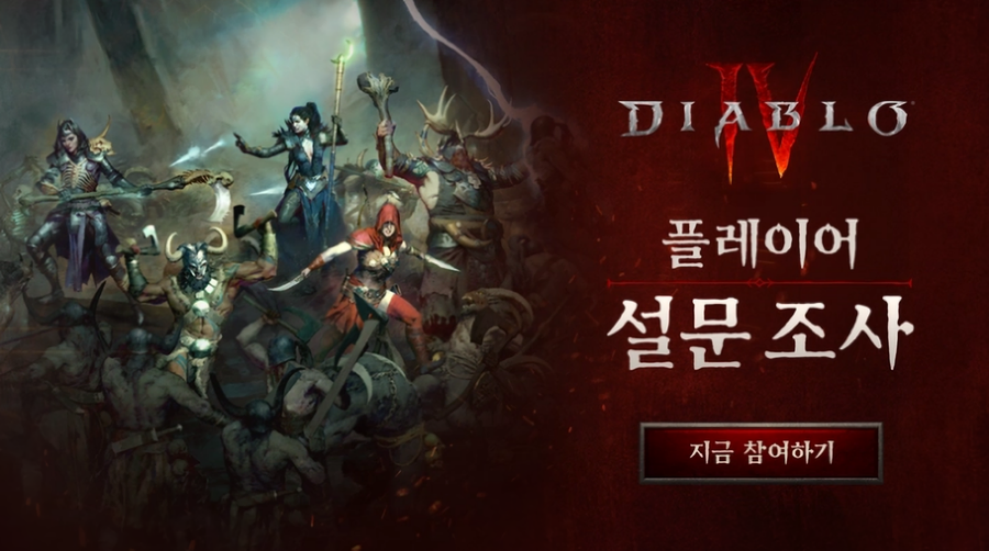 디아블로4 전 세계 포커스 그룹 설문 조사 실시 예정_1.webp
