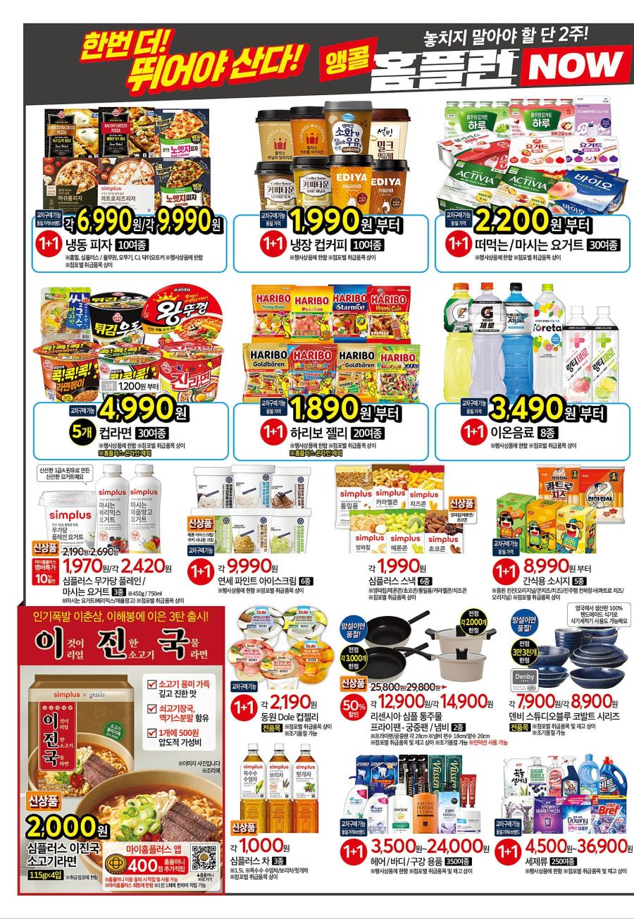 [대형마트] 홈플러스&롯데마트&이마트 이번주 전단행사 (7/31~8/6)_6.jpg