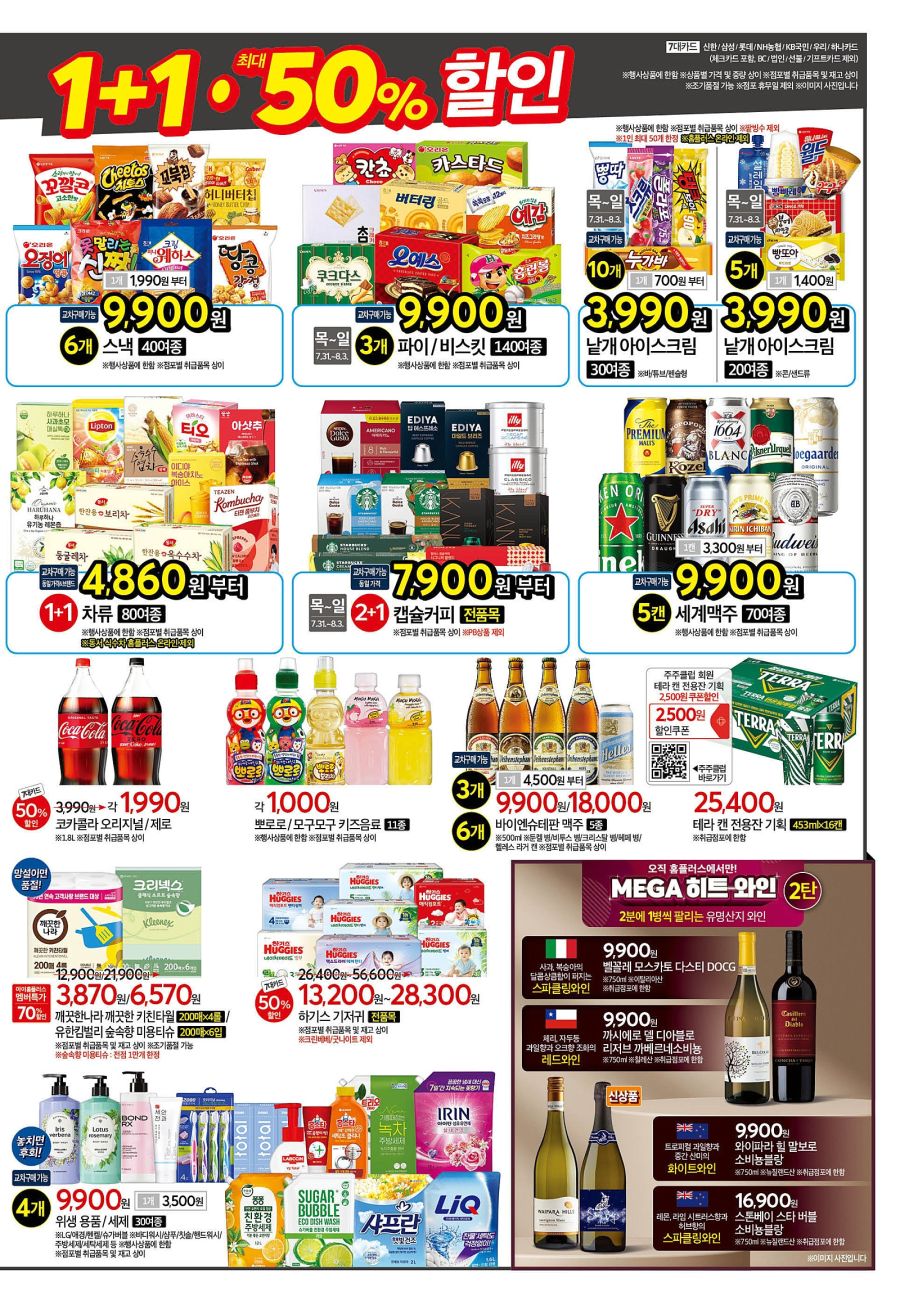 [대형마트] 홈플러스&롯데마트&이마트 이번주 전단행사 (7/31~8/6)_7.jpg