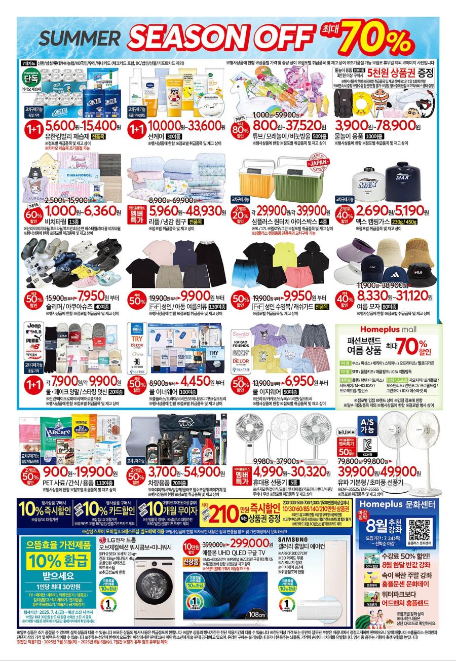 [대형마트] 홈플러스&롯데마트&이마트 이번주 전단행사 (7/31~8/6)_8.jpg