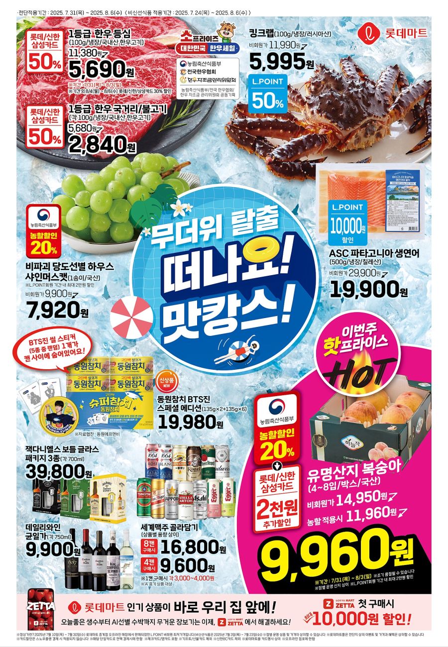 [대형마트] 홈플러스&롯데마트&이마트 이번주 전단행사 (7/31~8/6)_9.jpg