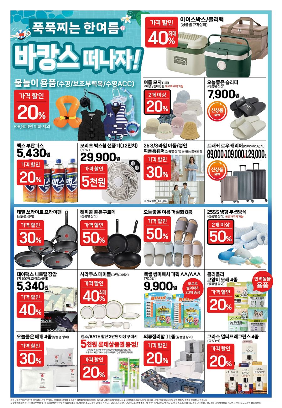 [대형마트] 홈플러스&롯데마트&이마트 이번주 전단행사 (7/31~8/6)_14.jpg