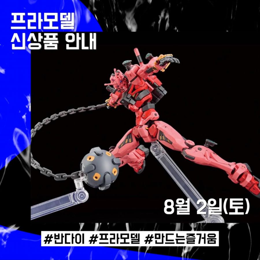 [건X 베이스] 2025년 8월 2일 입고 예정 신제품 목록_1.jpg