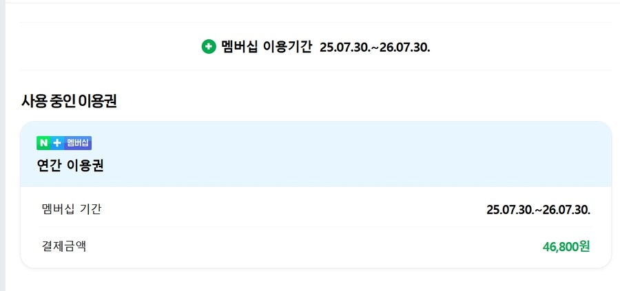 네이버 멤버십 + PC게임패스 or 넷플릭스_2.png