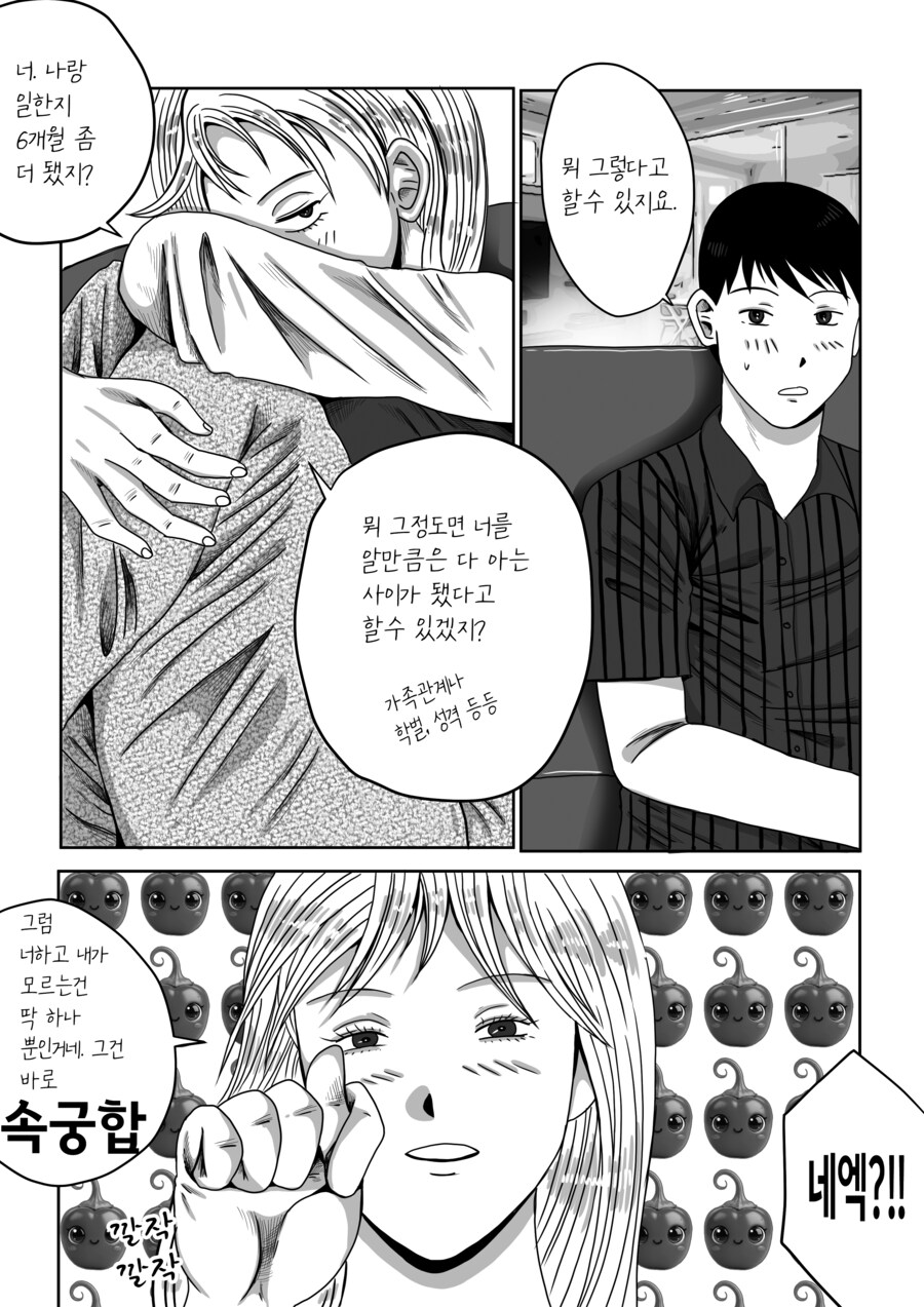 건물주 돌싱녀_1.jpg