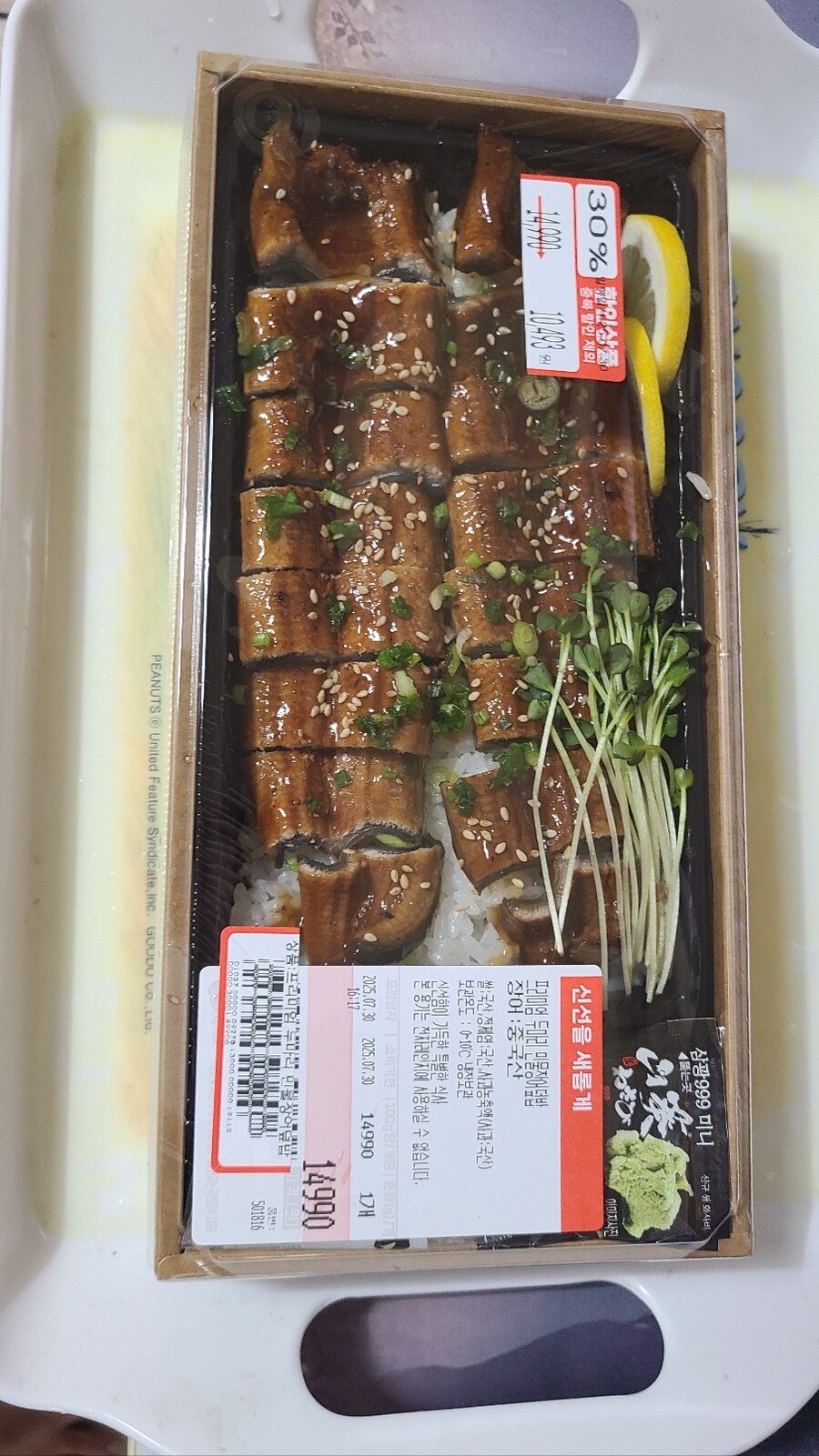 중복이라 마트 장어덮밥_1.jpg