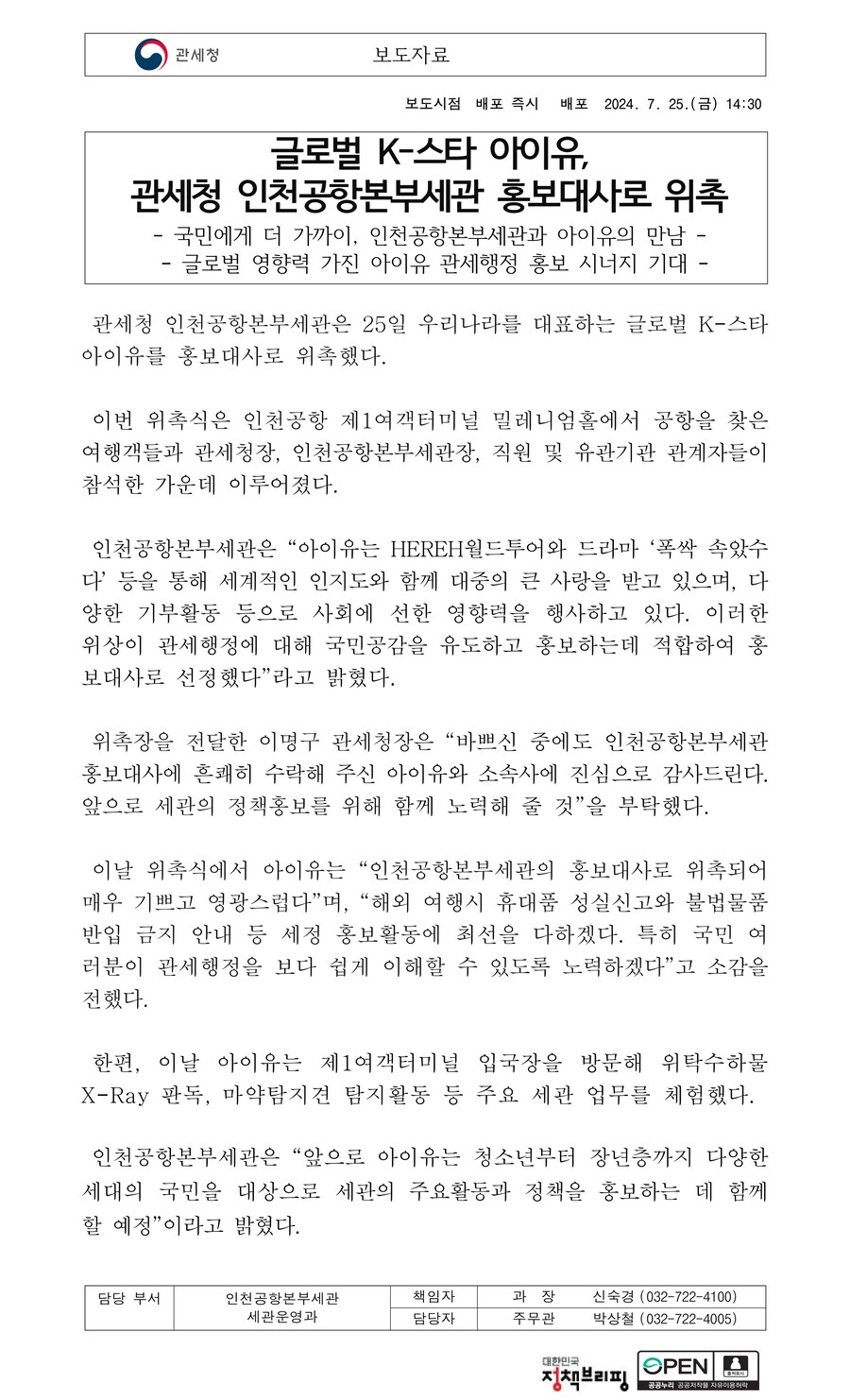 인천공항본부세관 공식 보도자료_2.jpg
