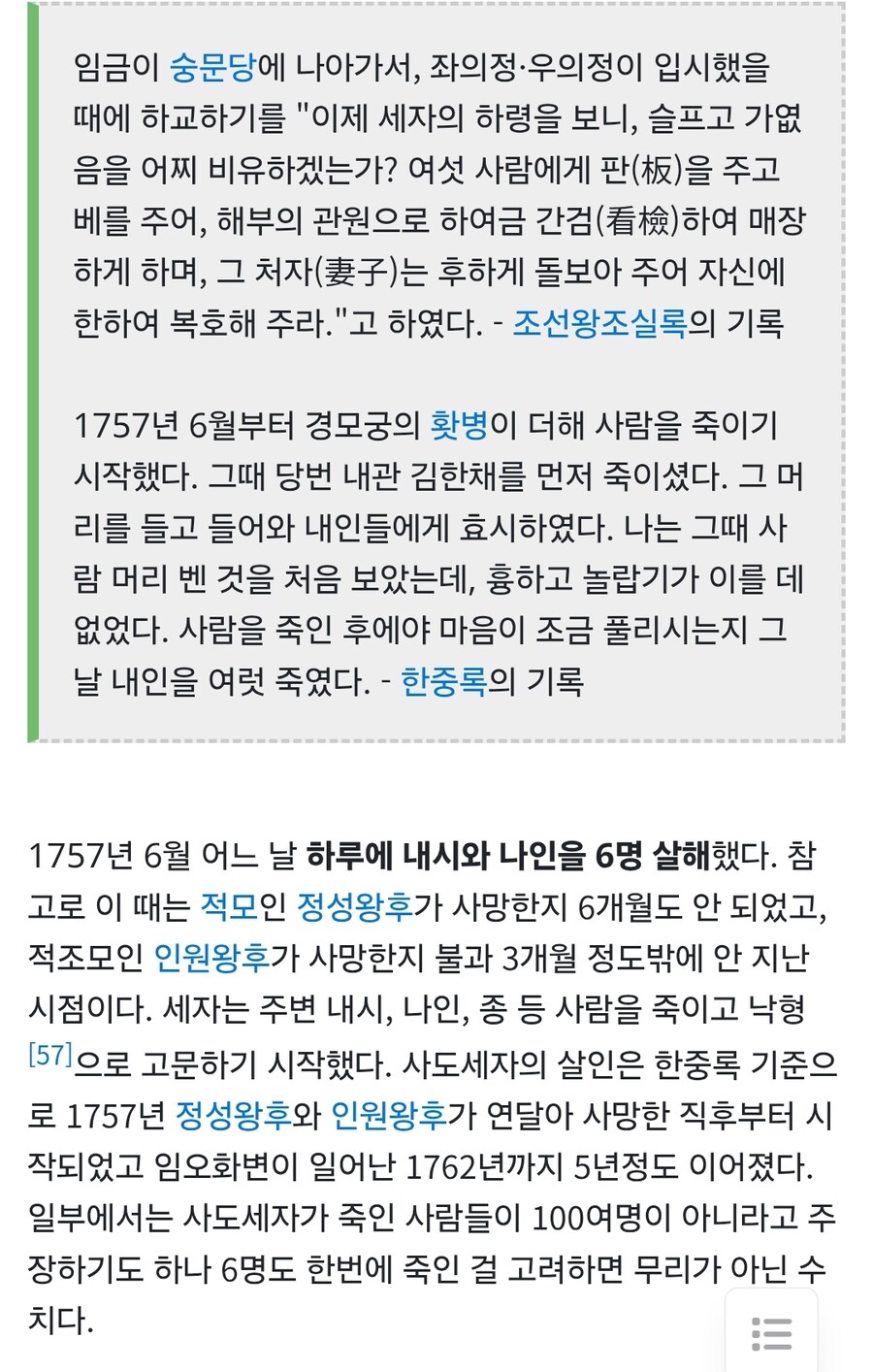 역사) 영조가 사이코패스인거와 별개로 사도는 살아있으면 안 되는 이유_2.jpg