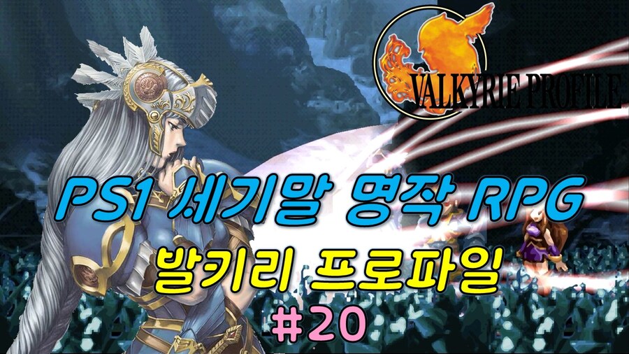 [겜이지] 발키리 프로파일 #20 -한글자막-_1.jpg