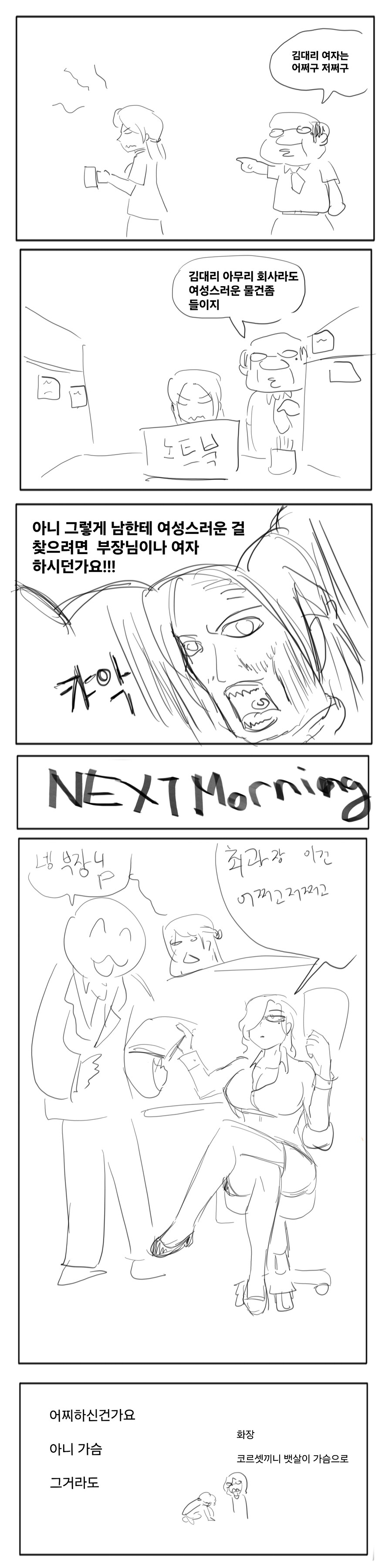 에겐남 만화_1.png