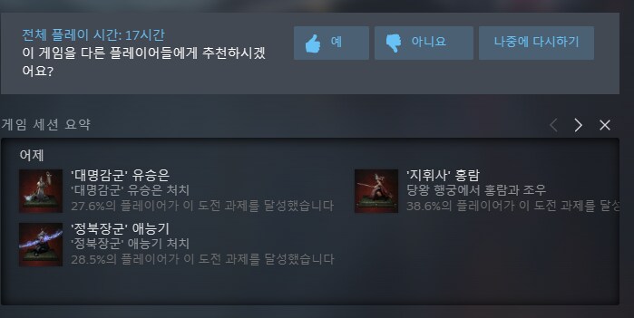 음 하도 말 많아서 좀 망설이다 구입해서 17시간 플레이 했습니다._1.png