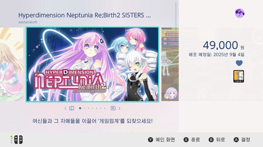 초차차원게임 넵튠 Re;Birth2, 국내 e샵 등록_1.jpg