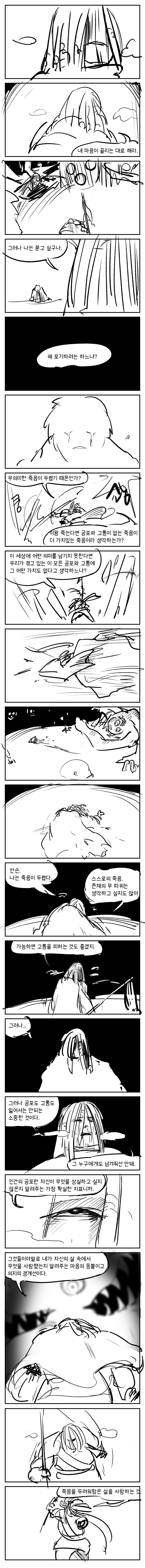 용사가 왕의 의뢰로 마왕을 퇴치하는 만화 53_1.png