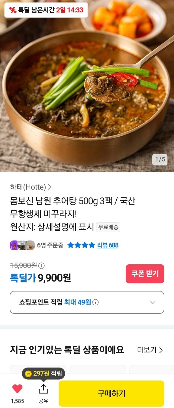 [카카오] 추어탕 3팩 (무배/9900원)_1.jpg