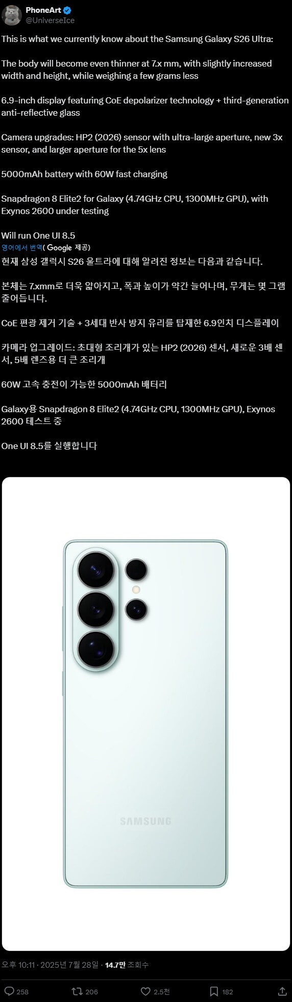 [루머]빙냥이: 삼성은 S26 울트라로 스냅드래곤과 엑시노스를 테스트하고 있다._1.png