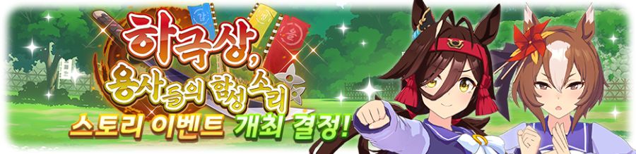 우마무스메 프리티 더비 8월 스케줄_10.png