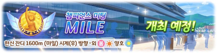 우마무스메 프리티 더비 8월 스케줄_12.png