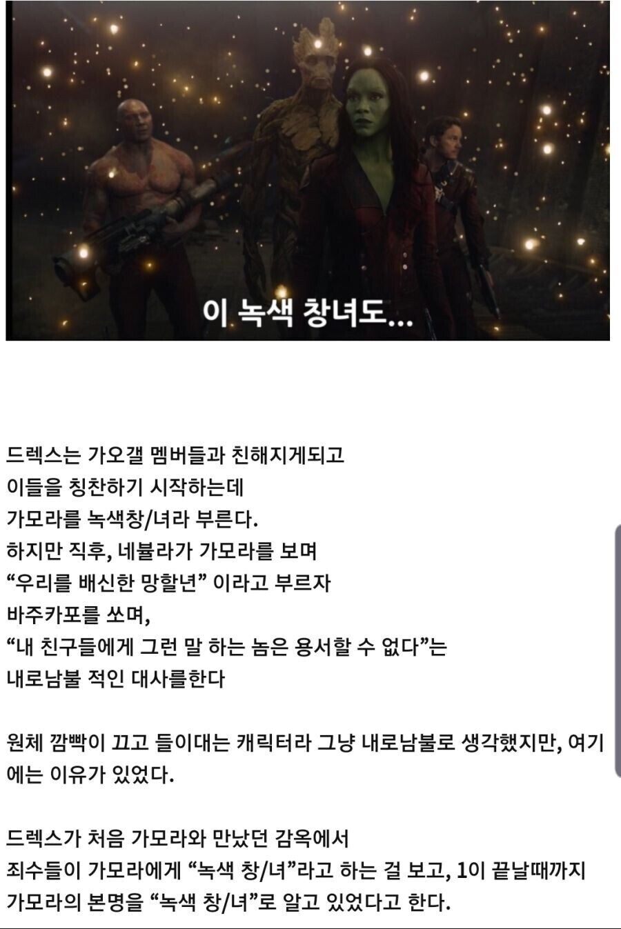 MCU)드랙스에 대한 몰랐던 설정.jpg_1.jpg