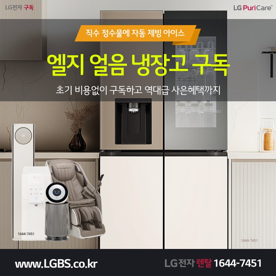 [엘지구독] 엘지 얼음정수 냉장고 렌탈! STEM! 양문형! 김치톡톡! 요금할인!_1.png