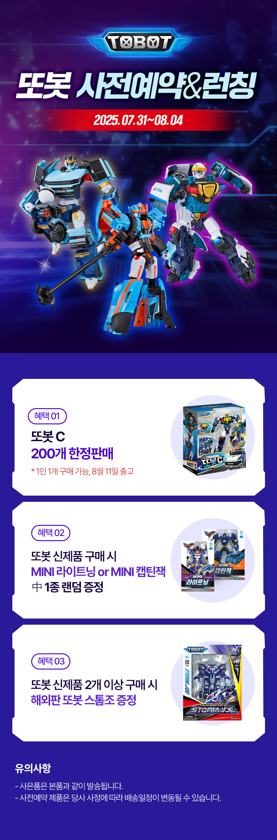 [영실업] TOBOT 또봇 신제품 3종 사전 예약 & 런칭 / 49,900원_1.jpg