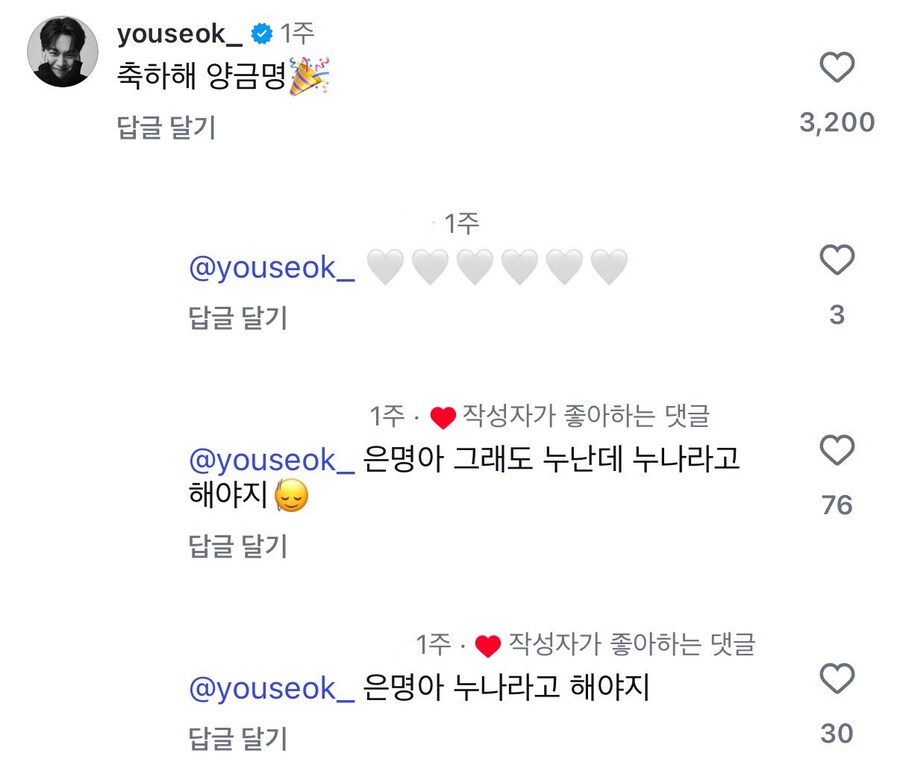 양금명 캐릭에 과몰입한 지은 언니_2.jpg