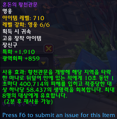 와우 11.2 구렁 추가 장신구 밸런스 조정 - 7월 31일_2.png
