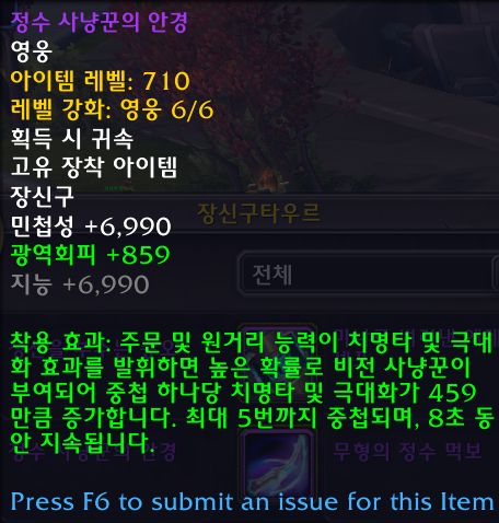 와우 11.2 구렁 추가 장신구 밸런스 조정 - 7월 31일_3.png