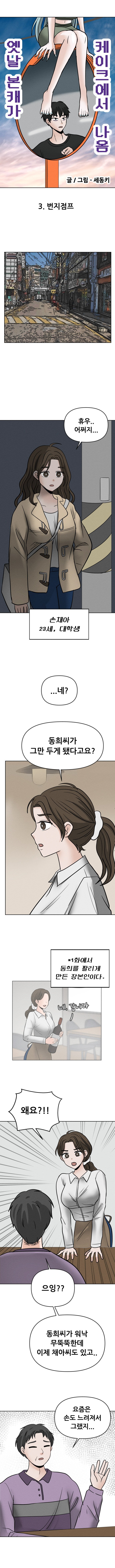 옛날 본캐가 케이크에서 나옴 - 3-1화-_3.jpg