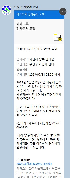지방세 꼭 납부 하여야 하죠??_1.png