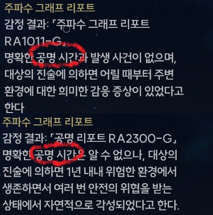 명조) 캐릭터 프로필에 숨겨진 설정 몇 가지.jpg_8.png